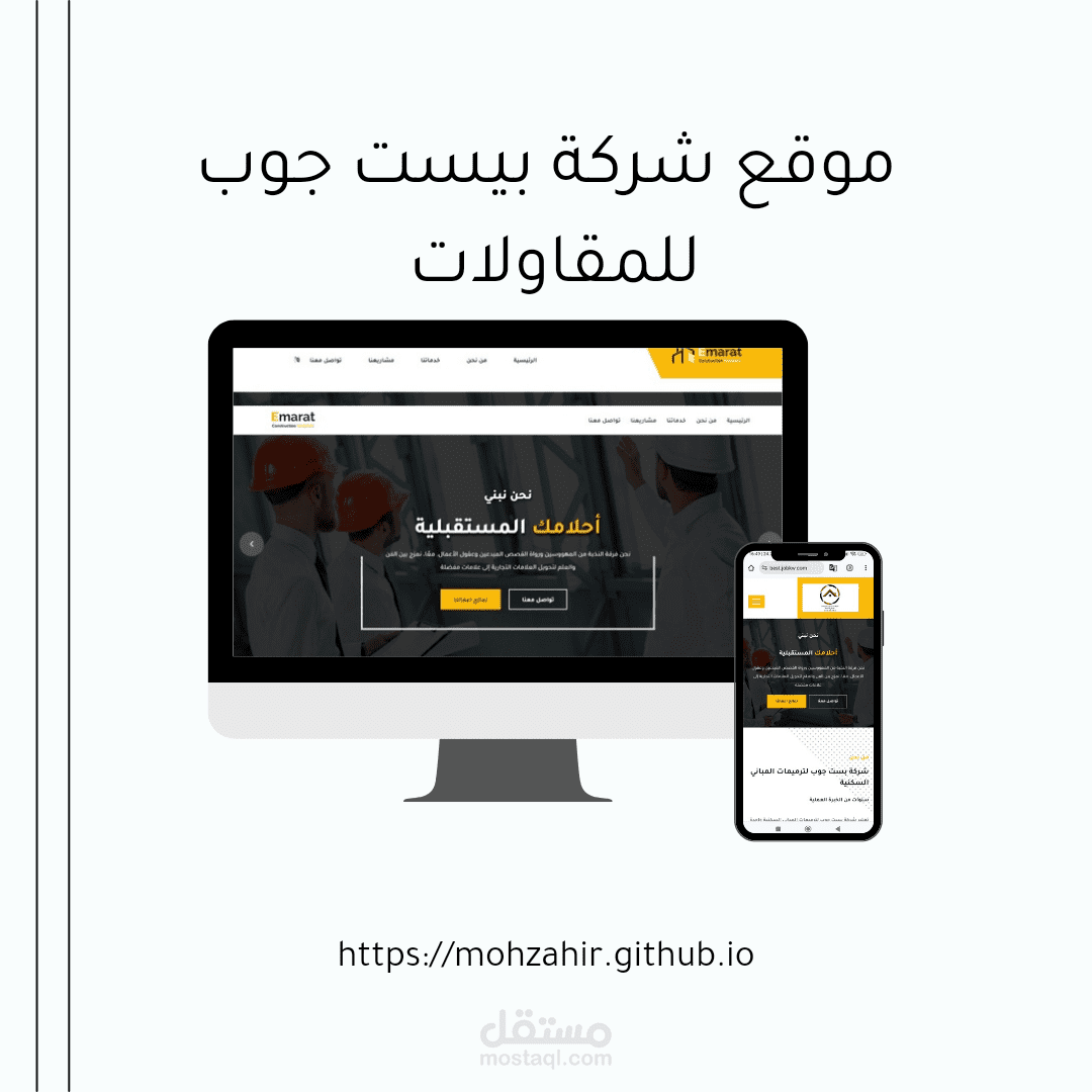 موقع تعريفي لشركة بست جوب لخدمات المقاولات والترميم