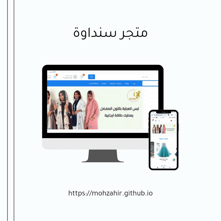 متجر الكتروني متعدد التجار لشركة سعودية