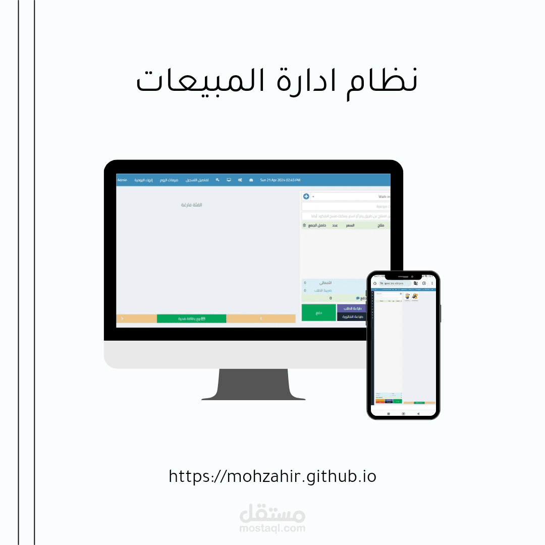 نظام نقاط البيع للمحلات والمتاجر