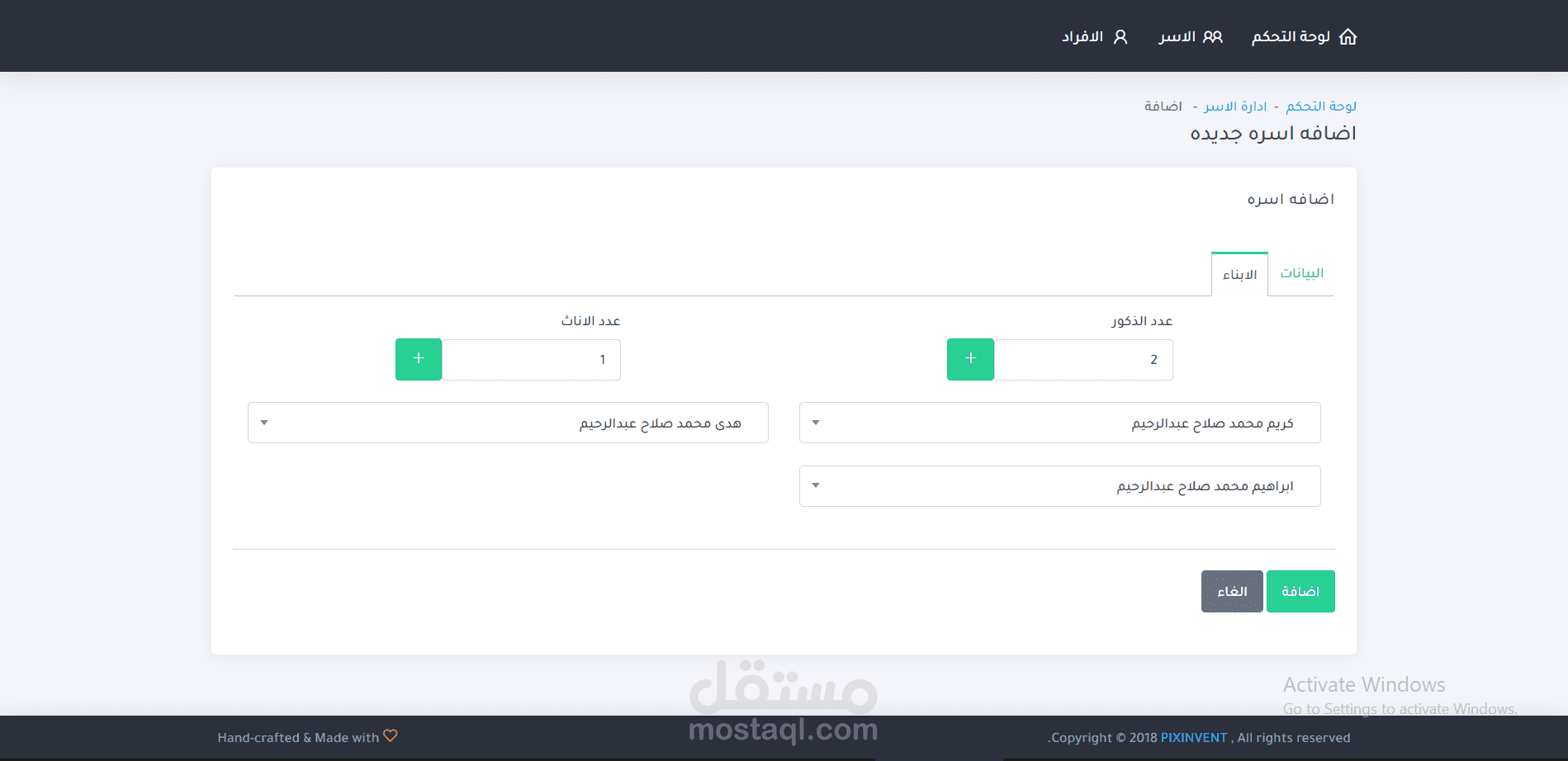 نظام شجرة العائلة الالكتروني