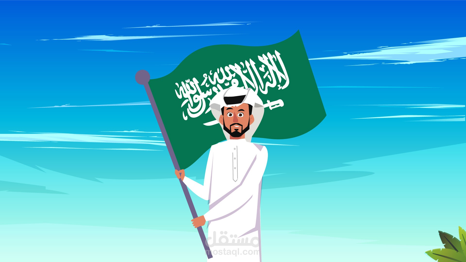 اليوم الوطني السعودي