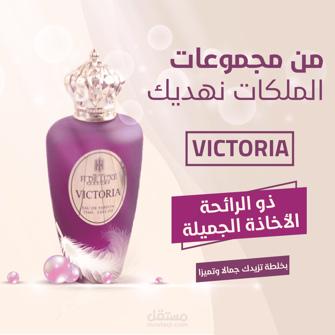 عطور مجموعات الملكة