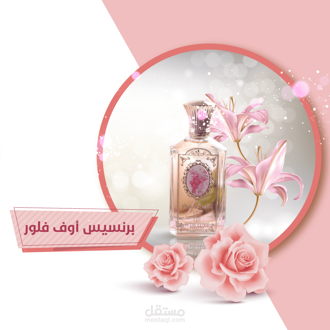 عطور برنس اوف فلور