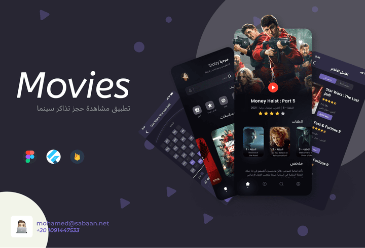 Movies Ticket (تطبيق لحجز تذاكر السينما)
