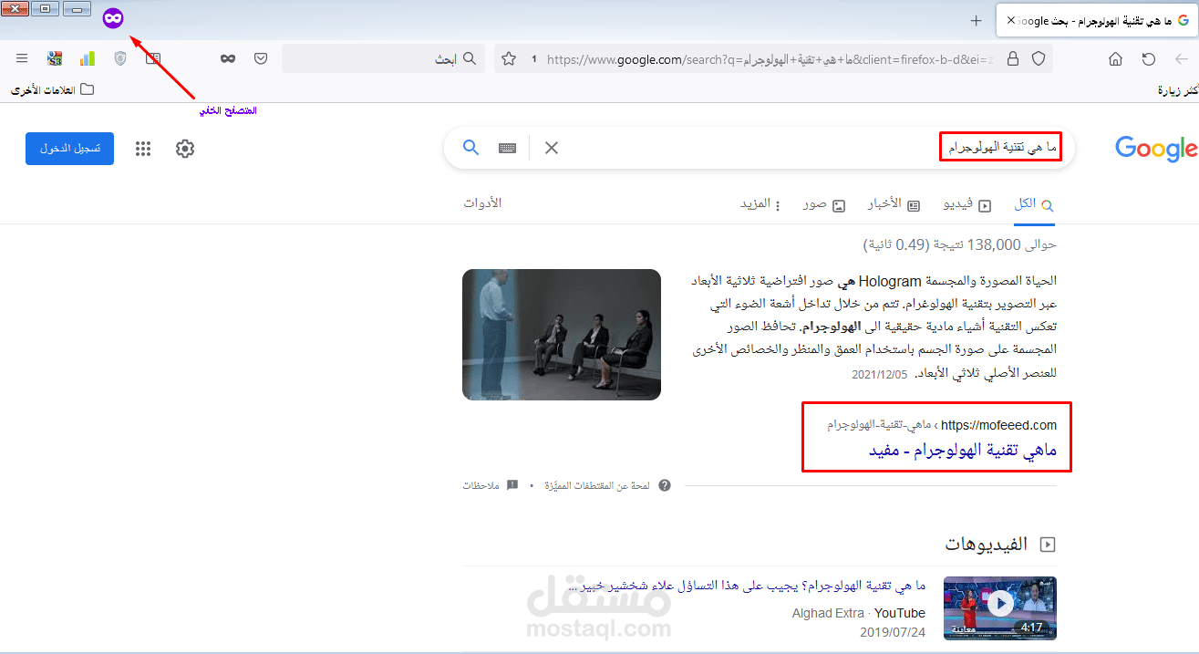 تقنية الهولوجرام | مستقل