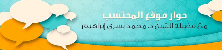 بنرات موقع المحتسب + مؤتمر الأحتساب  ..