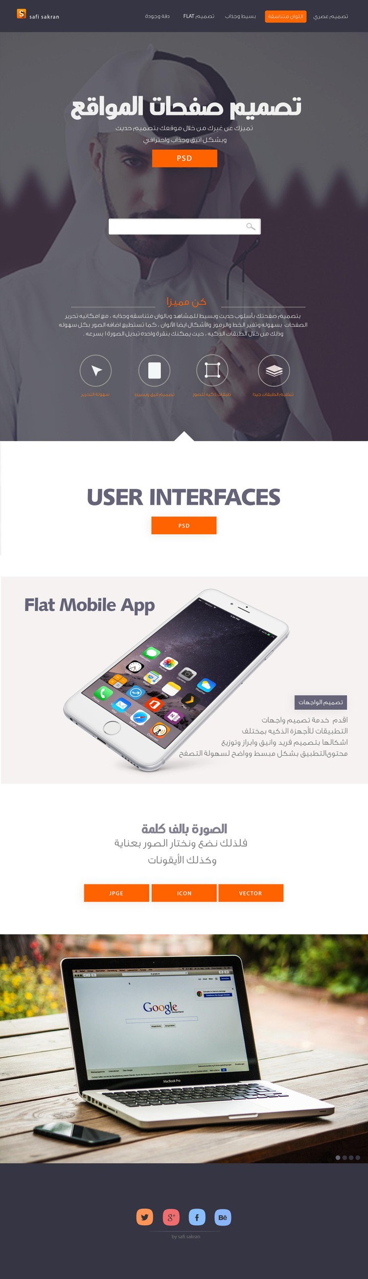 تصميم واجهات المواقع والتطبيقات (FLAT)  (PSD ) .