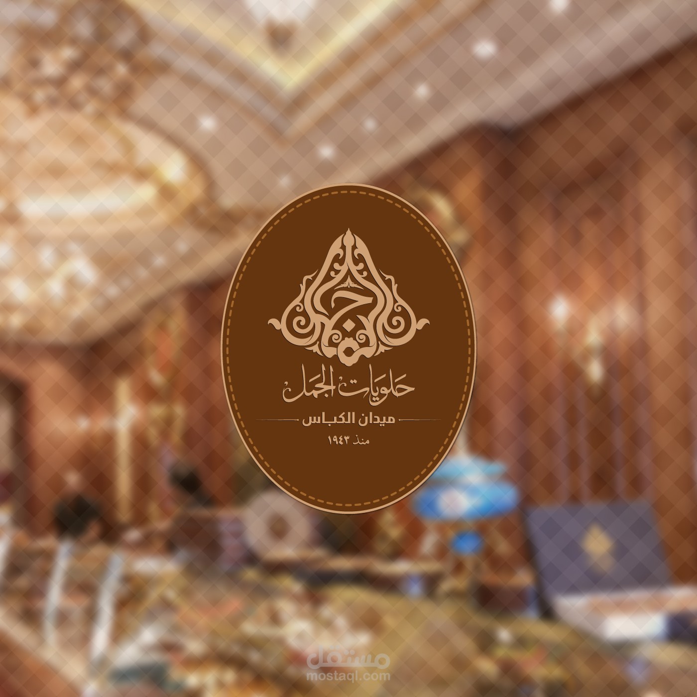 Corporate branding project of Elgamal sweets, Egypt