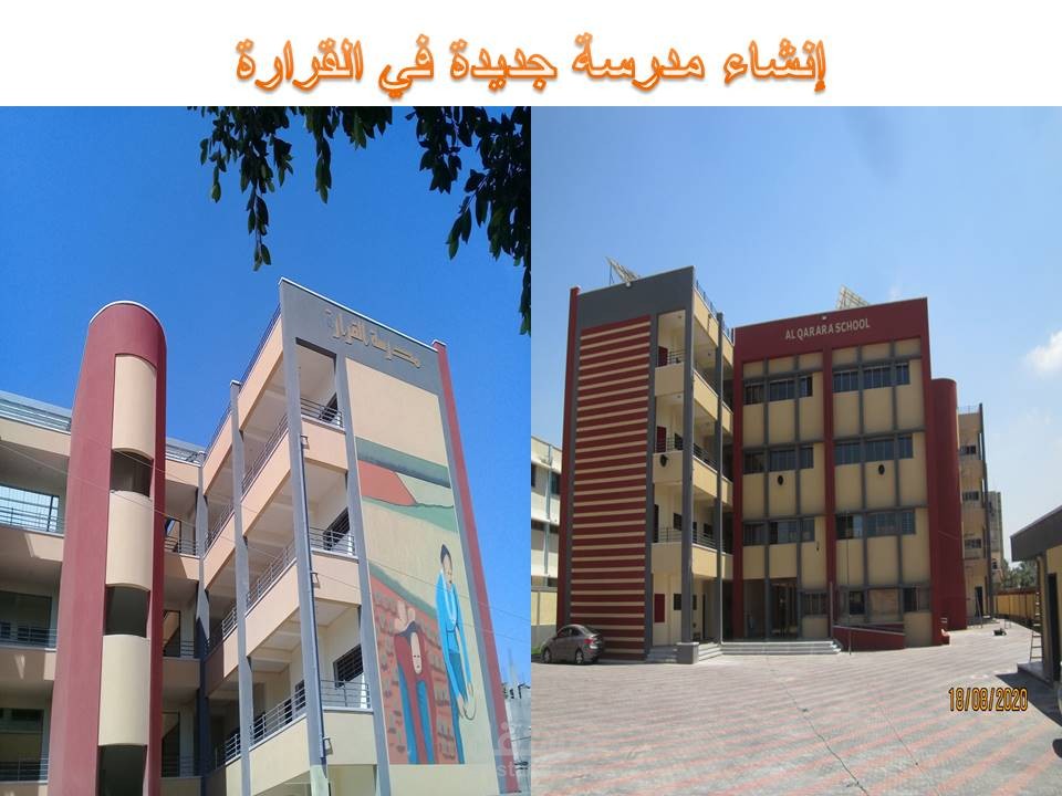 مشروع إنشاء مدرسة جديدة في القرارة