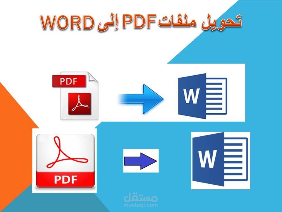 تفريغ نصوص الملفات PDF و Scanner إلى ملفات WORD أو Excel