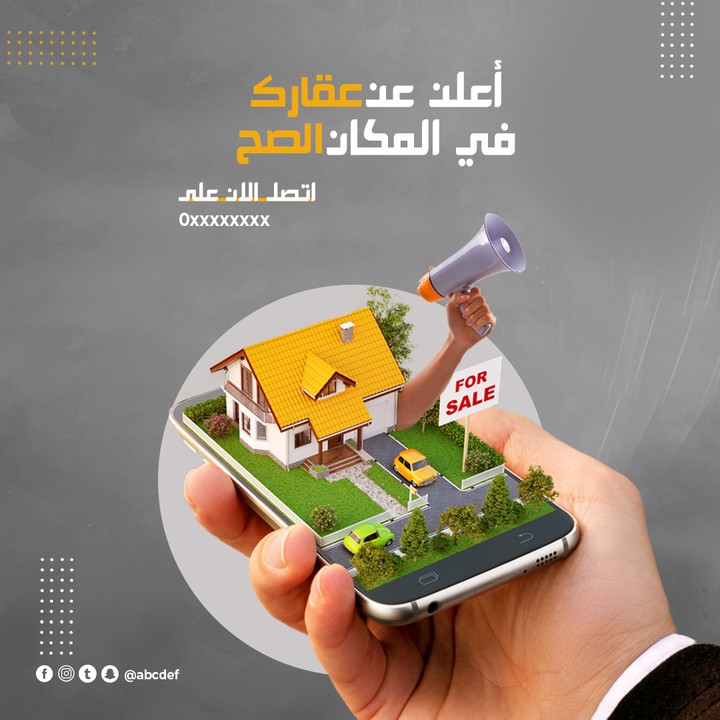 إعلان سوشال ميديا لشركة عقارات