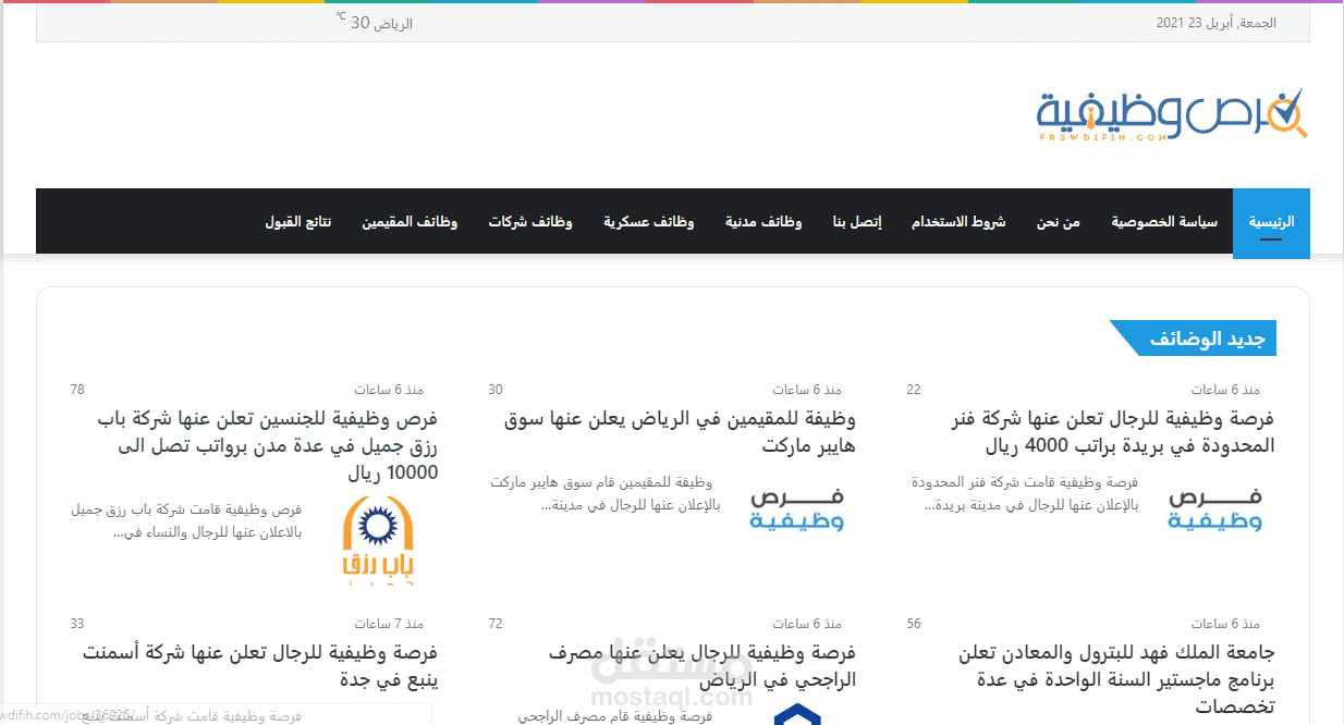موقع فرص وضيفة