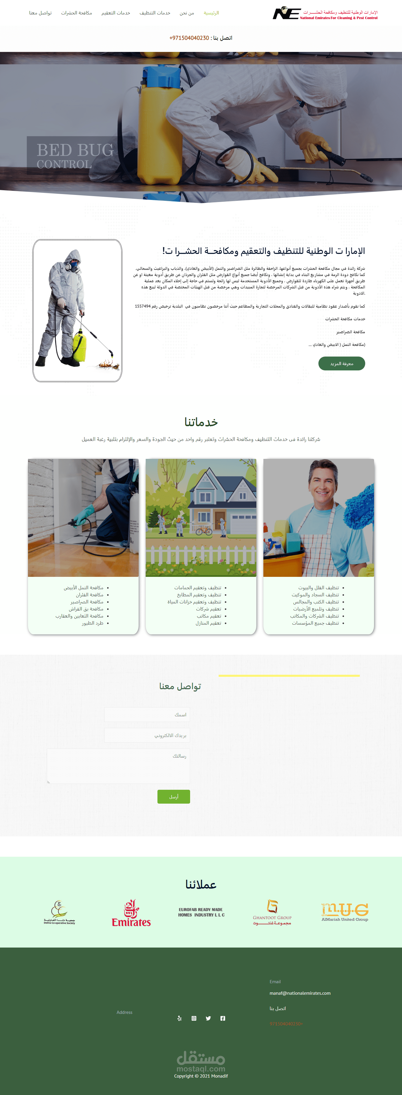 موقع شركة تنضيف اماراتية
