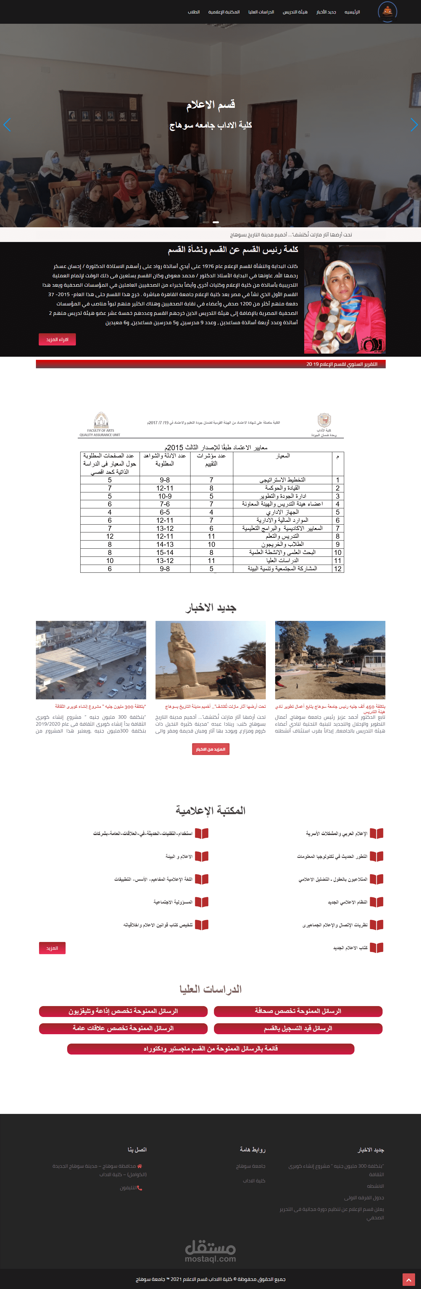 قسم الاعلام كليه الاداب