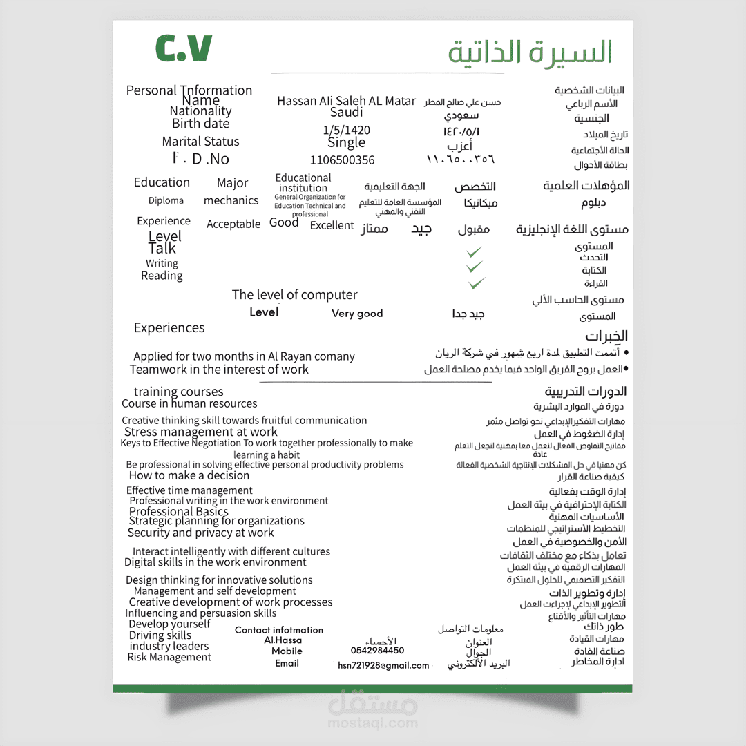 تصميم سيرة ذاتية