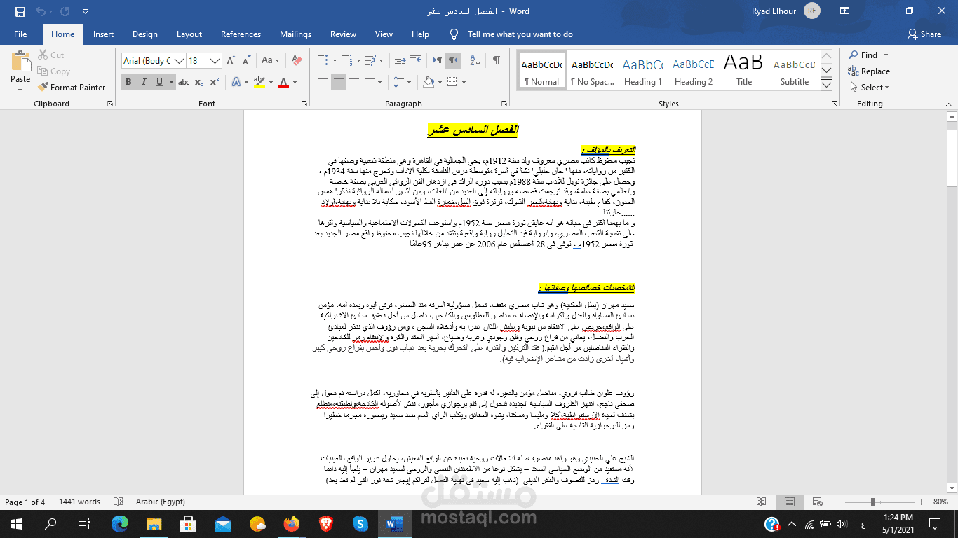 تحليل رواية اللص والكلاب للكتاب نجيب محفوظ.