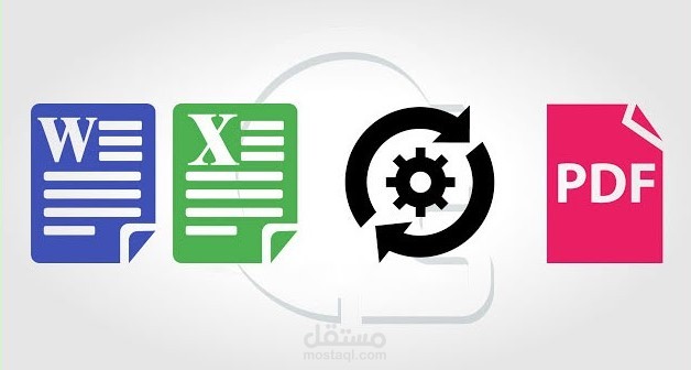 تحويل ملفات Word ,Excel إلىPDF و العكس.