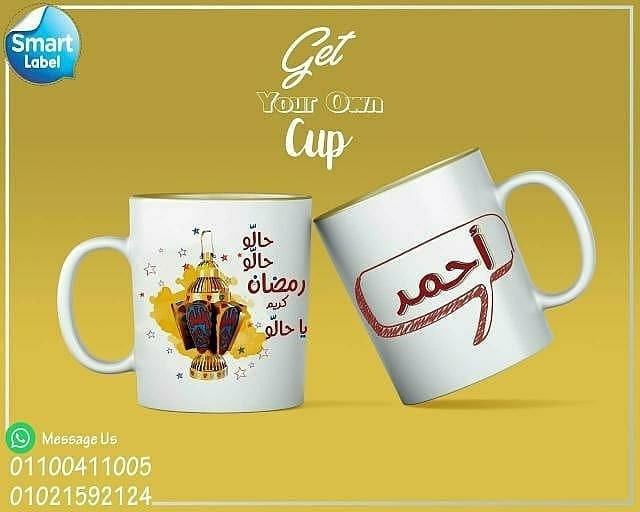 Ramadan printed mug