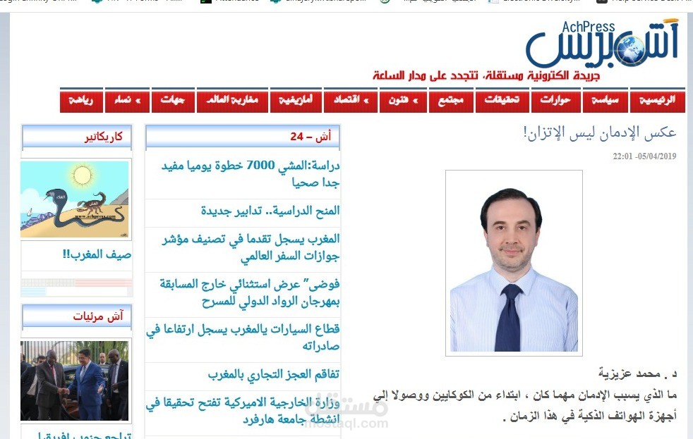 مقال في أش بريس(عكس الإدمان ليس الإتزان)