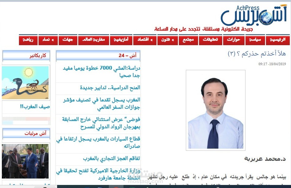 مقال في أش بريس (هلا أخذتم حذركم)