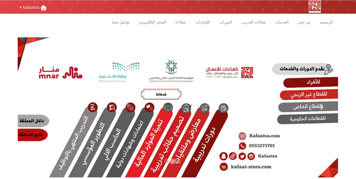 موقع خاص بمعهد كفاءات في المملكة العربية السعودية