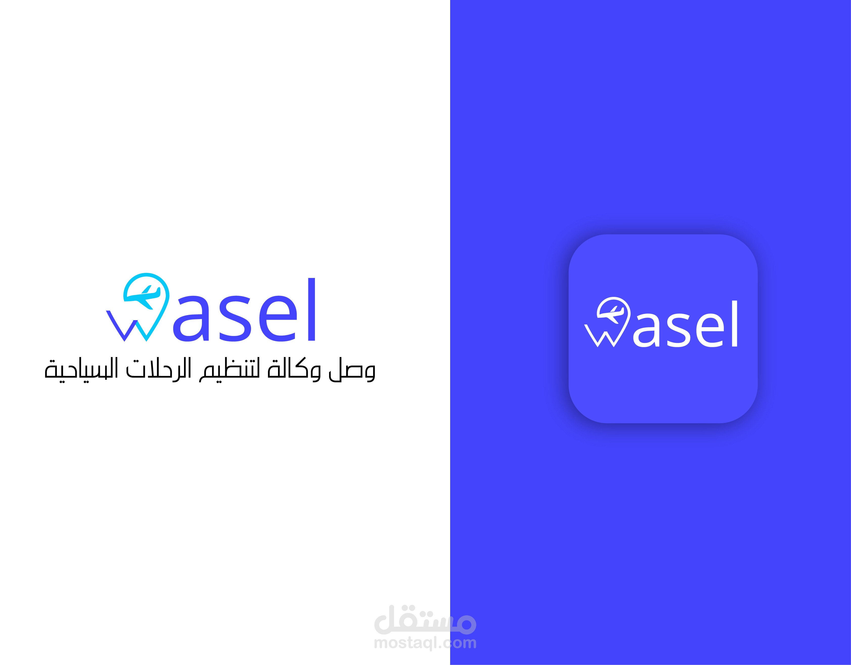 تصميمي لشعار لوكالة سياحية وصل | مستقل