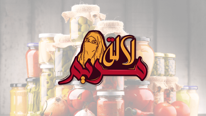 تصميم شعار عربي لشركة متخصصة في المصبرات