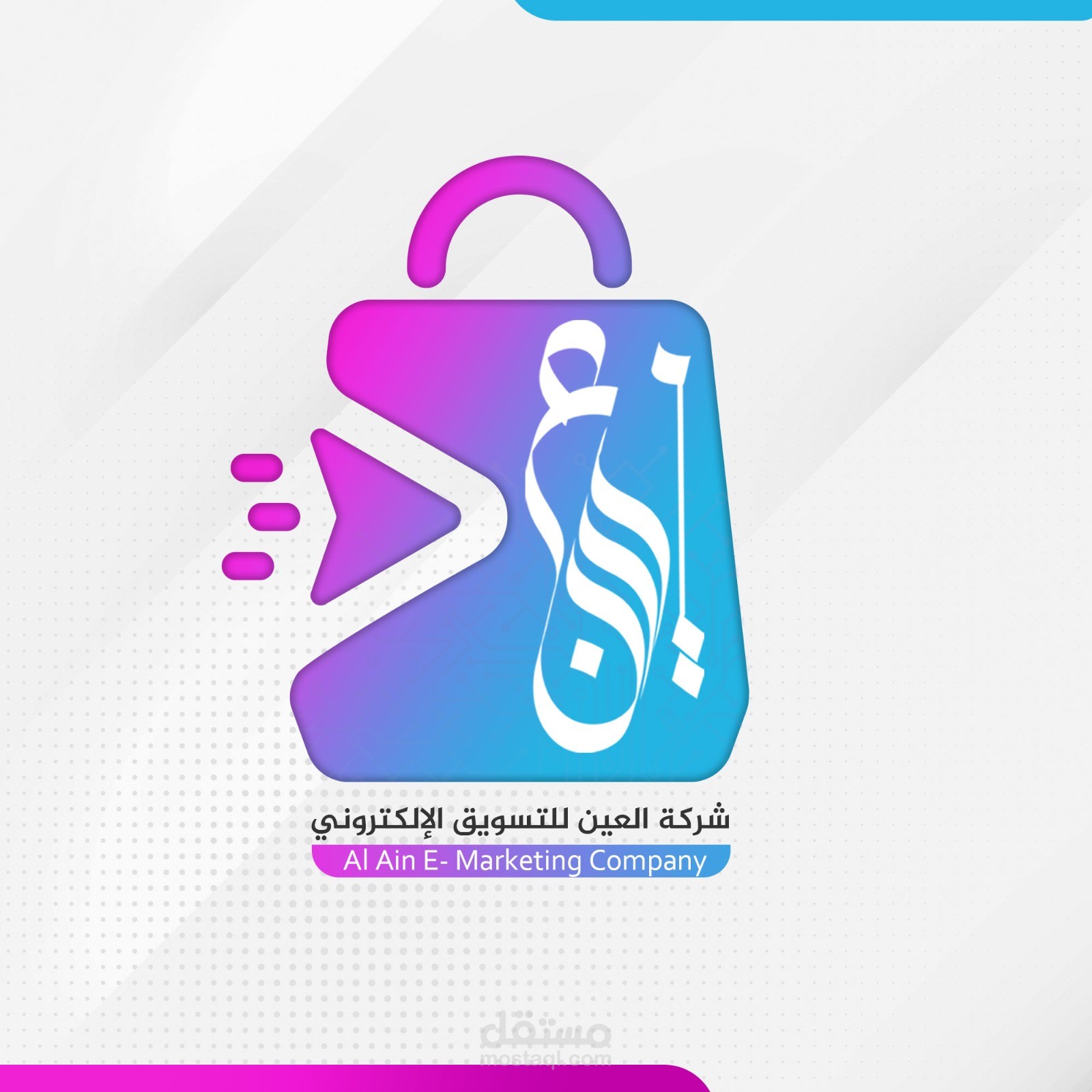 Logo لشركة العين للتسويق