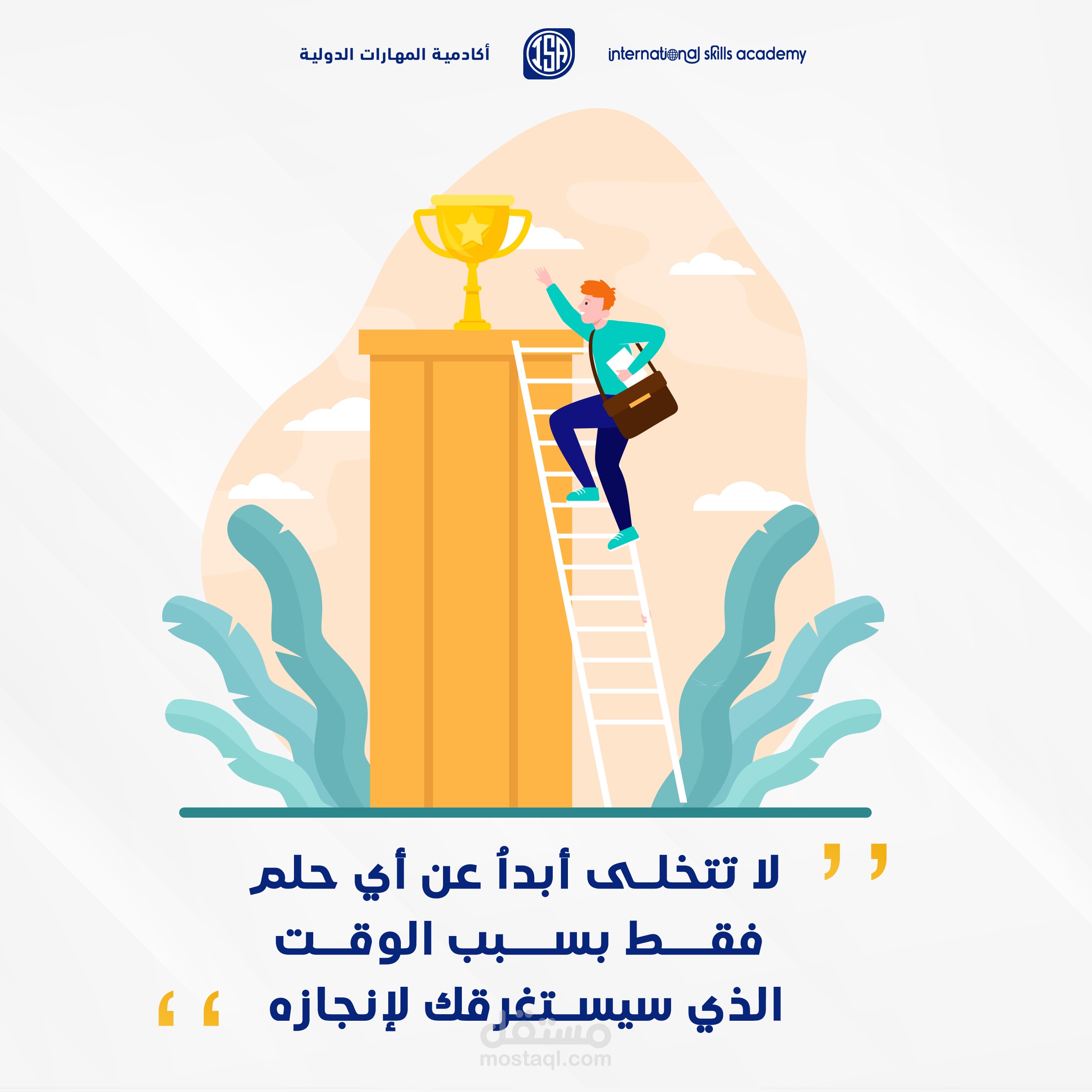 تصميم بوست تواصل اجتماعي ل اكاديمية المهارات الدولية