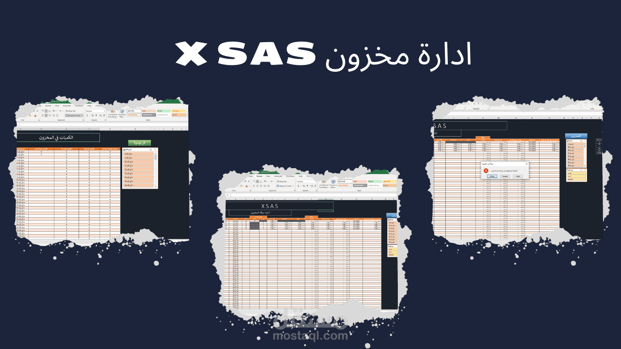 برنامج أدارة المخزون XSAS