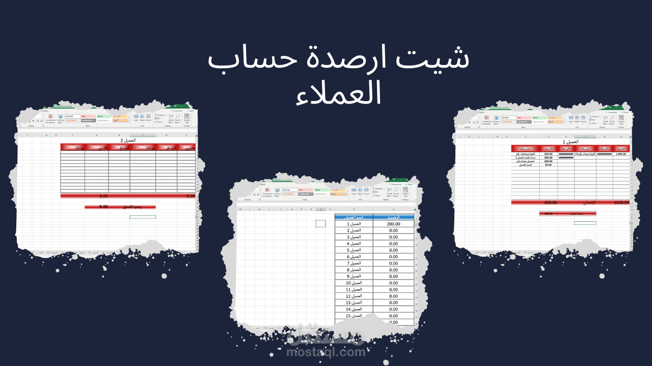 شيت ادارة حساب العملاء