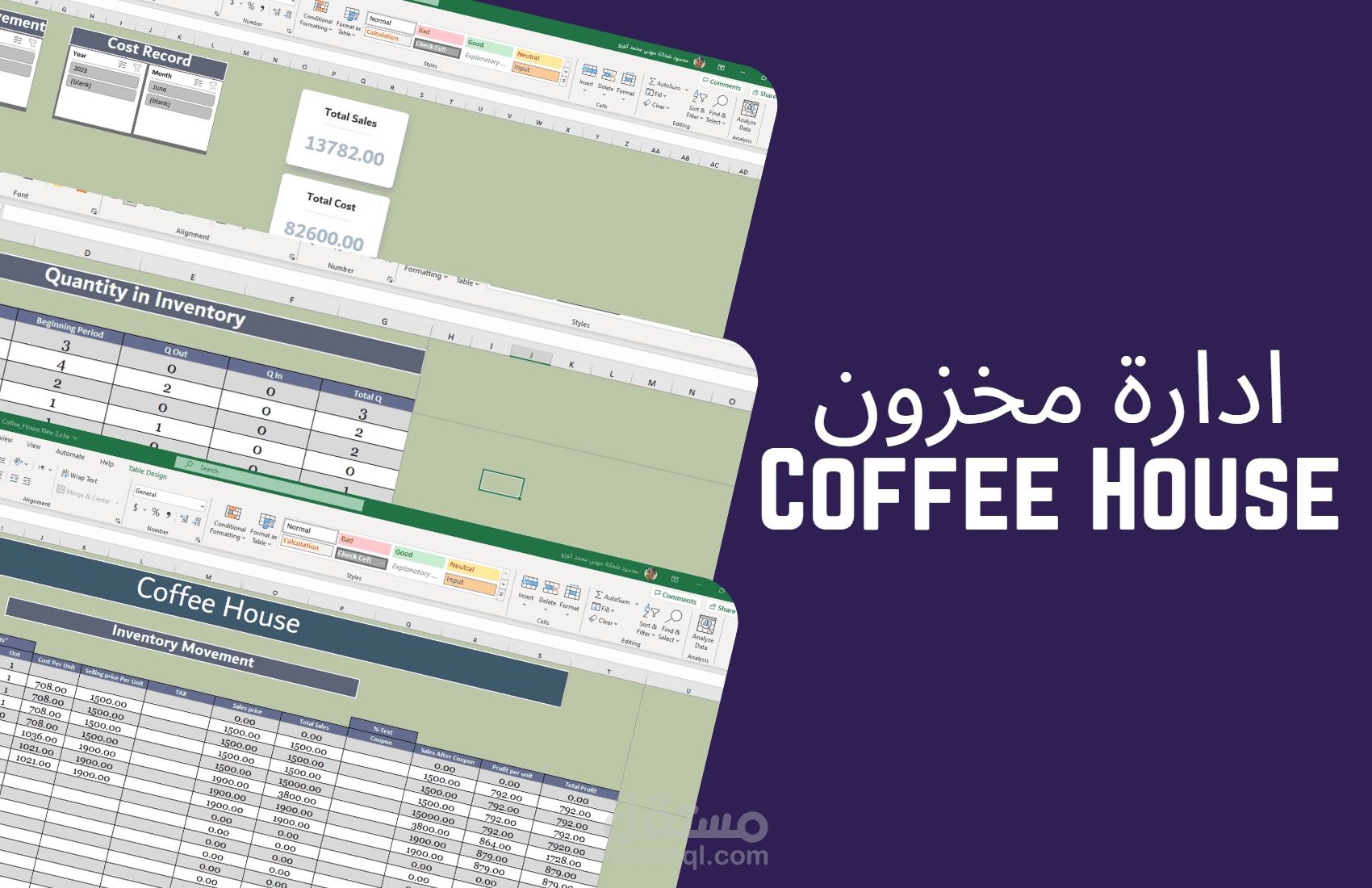 ادارة مخزون Coffee House