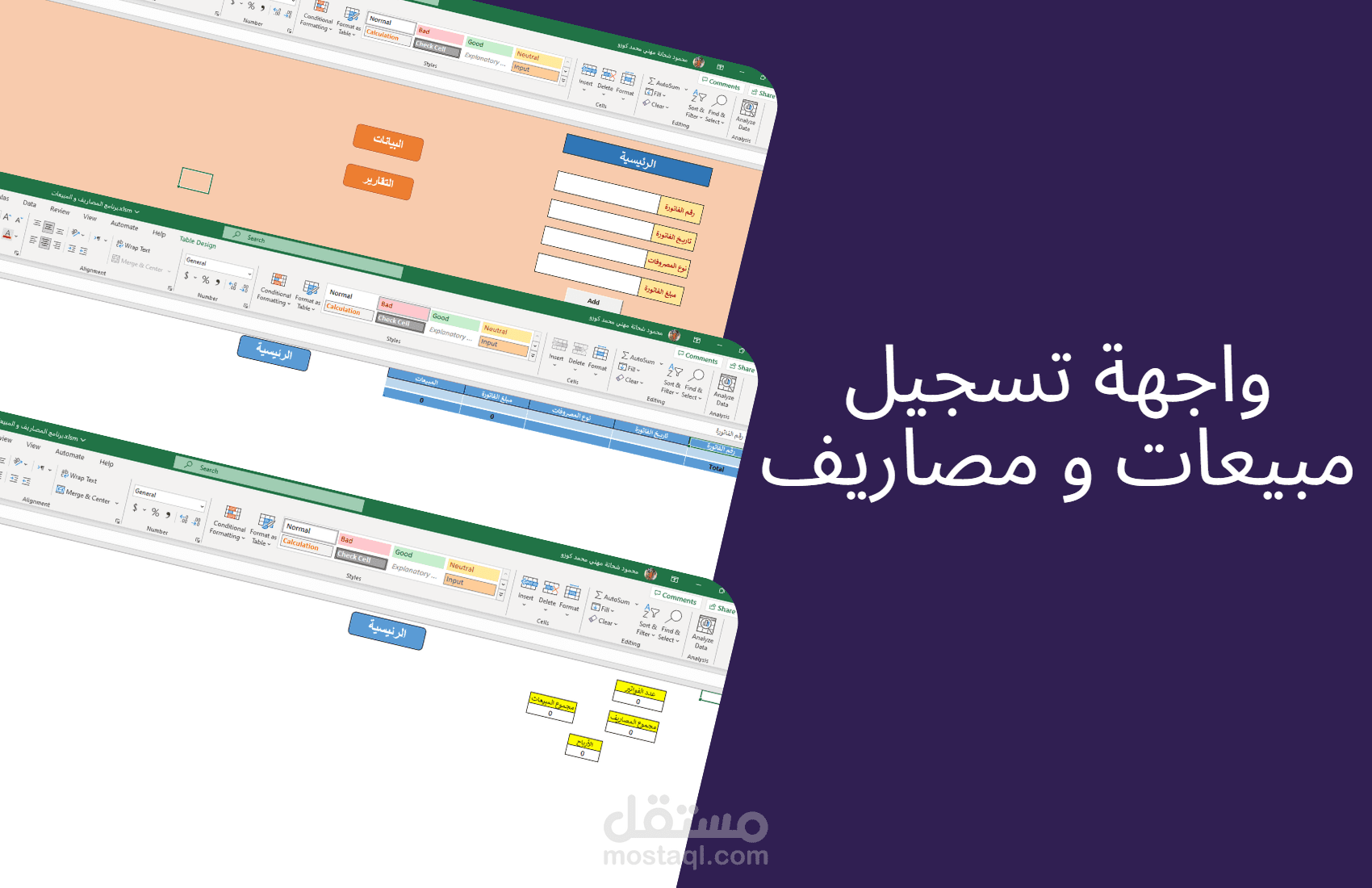 واجهة تسجيل مبيعات و مصاريف