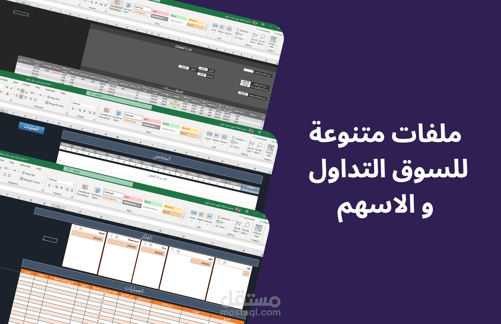 ملفات متنوعة في سوق التداول و الاسهم