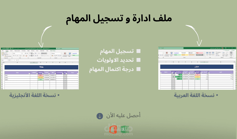 تسجيل و ادارة المهام اكسيل- Task Tracker Excel