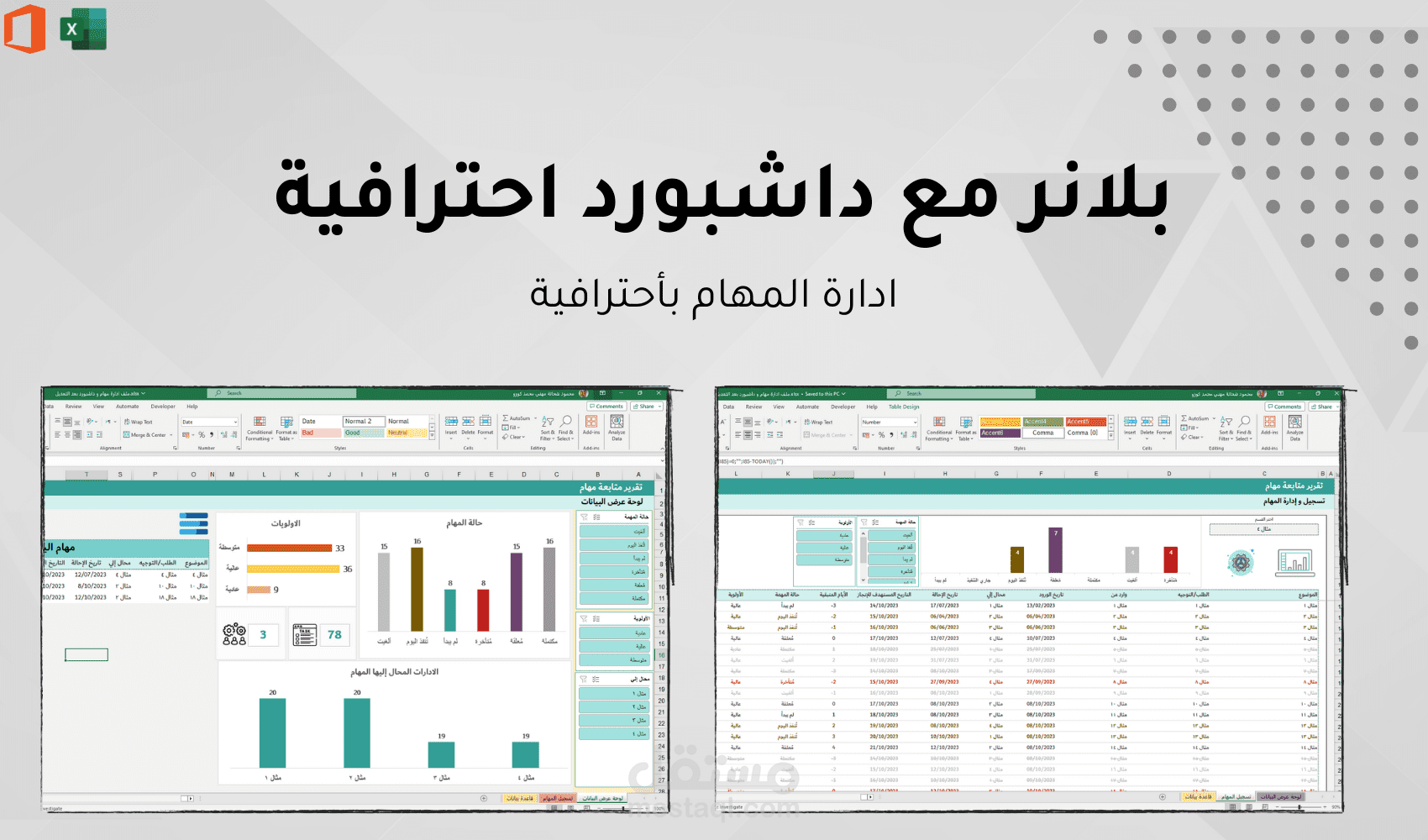 ملف ادارة مهام مع داشبورد احترافية