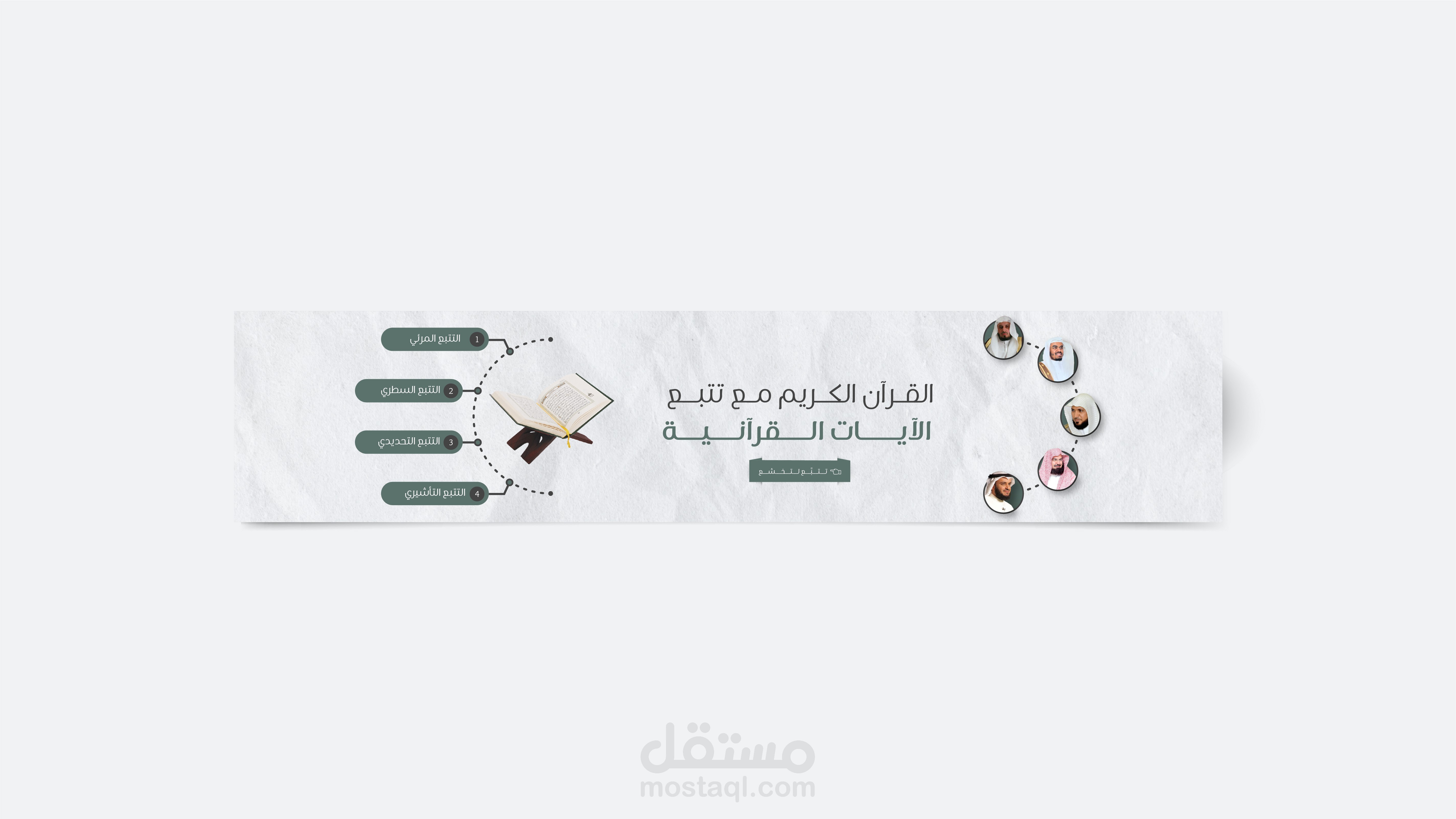 تصميم " youtube Banner"