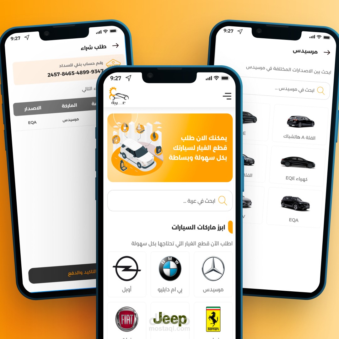 عربة لقطع الغيار