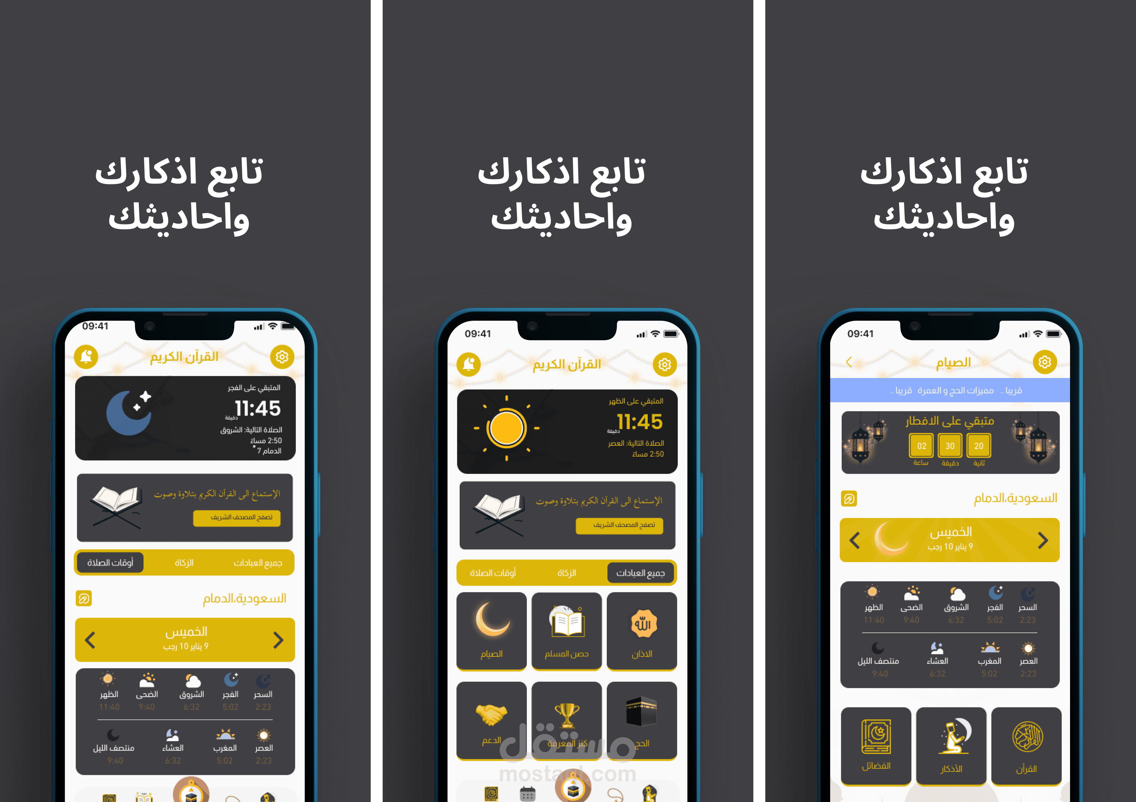 السابقون تطبيق ديني للصلاه ومواعيدها و القران الكريم