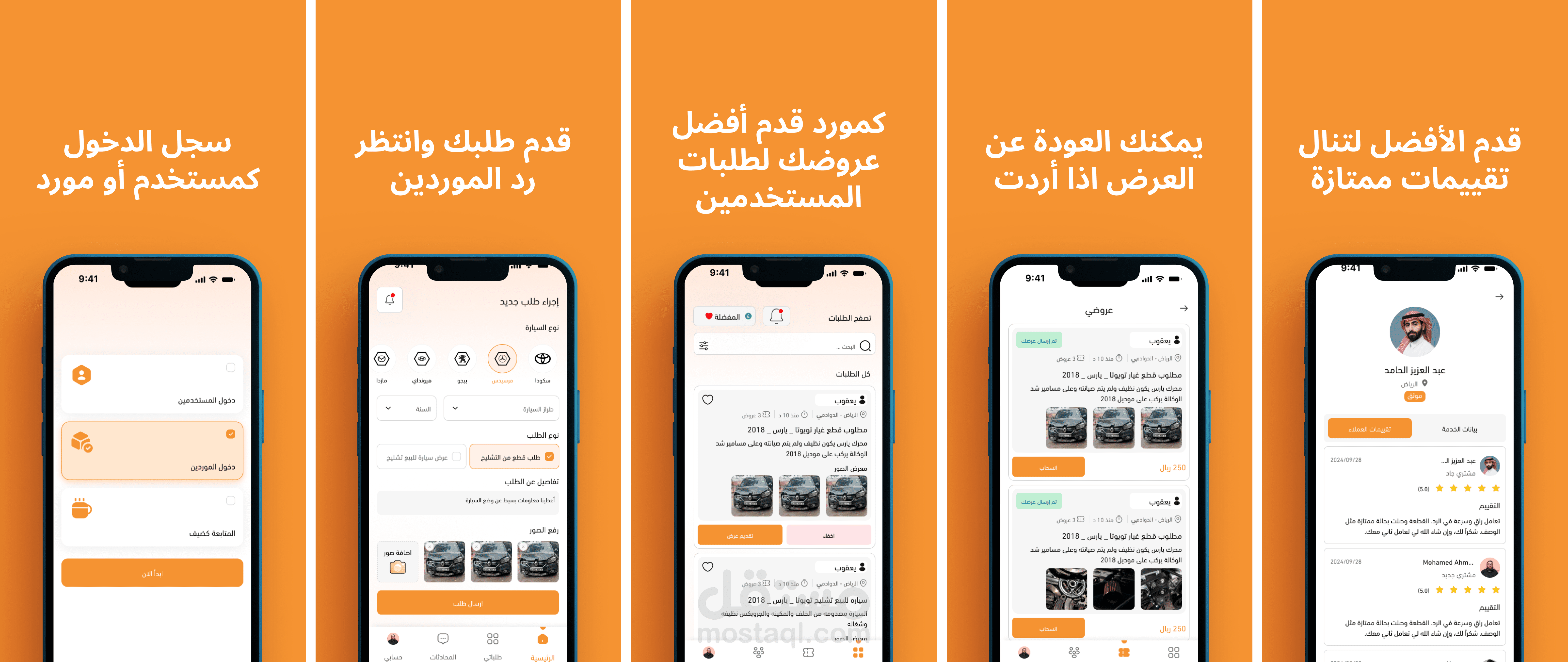 صواميل تطبيق وسيط بين عميل و مقدم خدمة