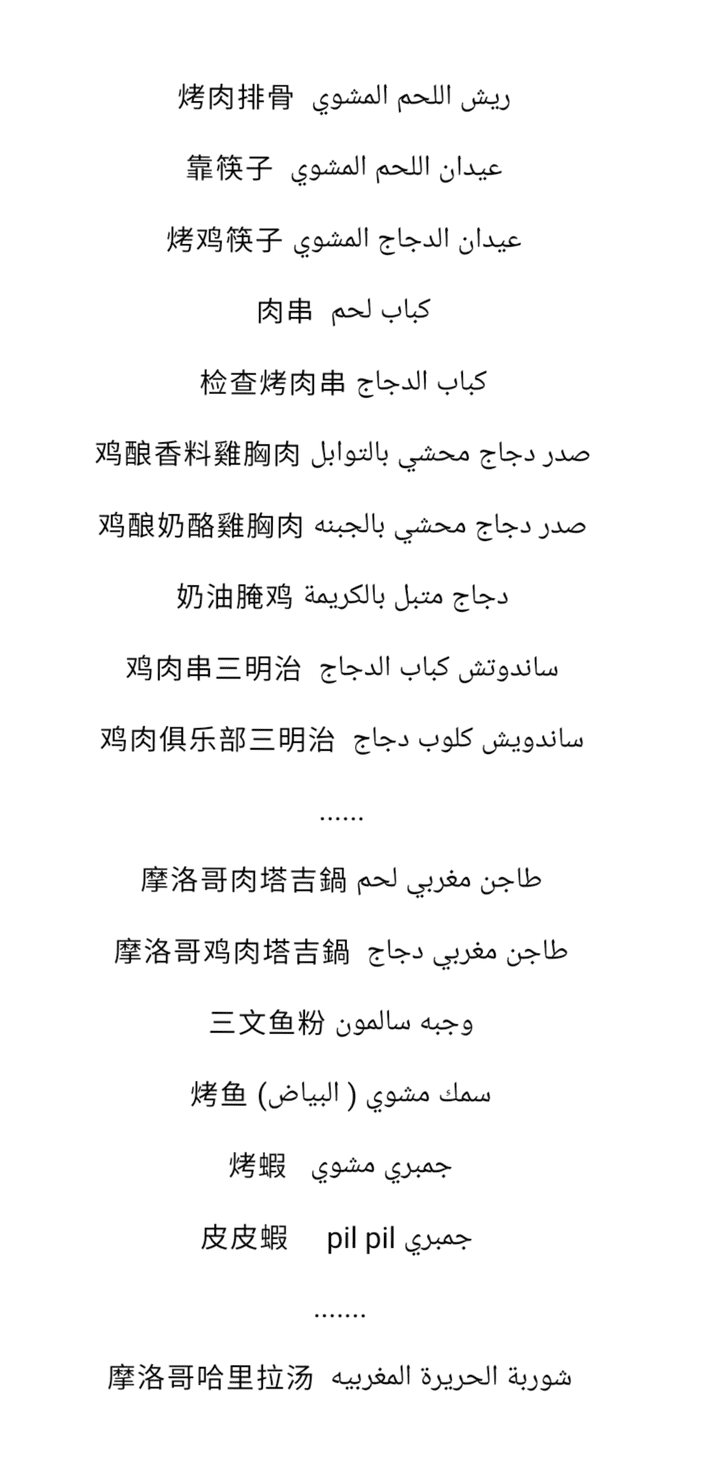 ترجمة من العربية للصينية