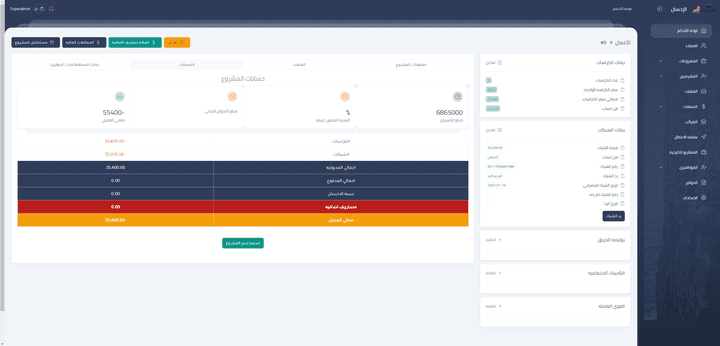 مشروع ERP وCRM شركه عقارات