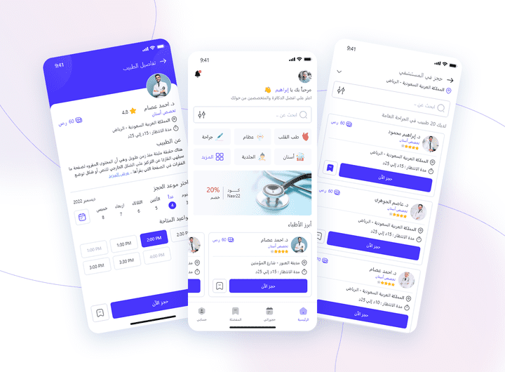 تطبيق النصر الطبي للمستشفيات