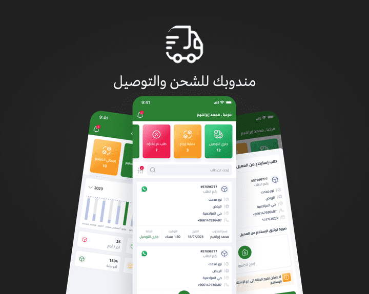 مشروع مندوبك لإدارة شركة شحن وتوصيل