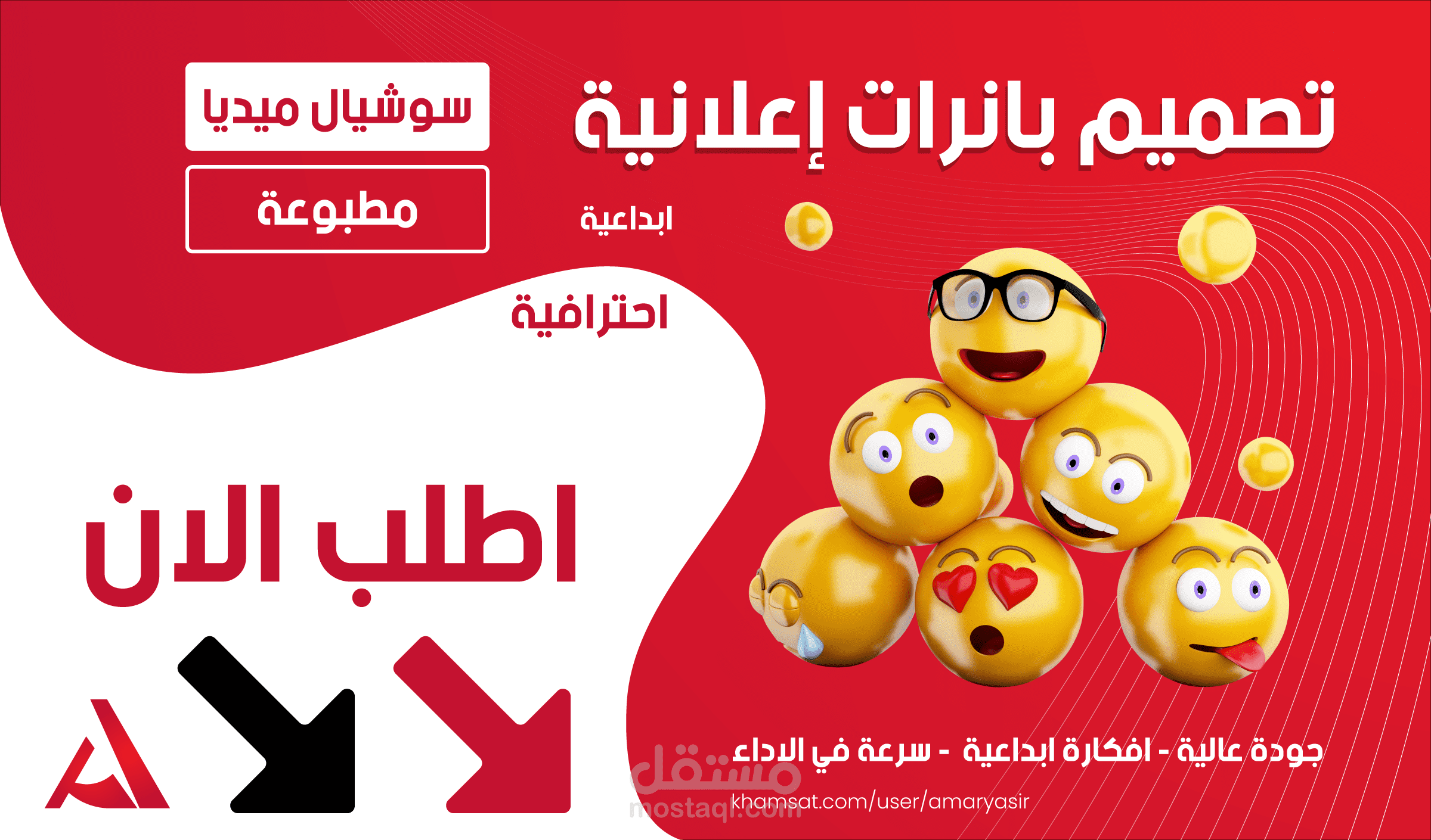 تصميم بانرات إعلانية ابداعية واحترافية