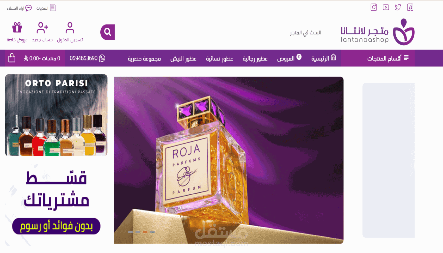 متجر عطور لانتانا