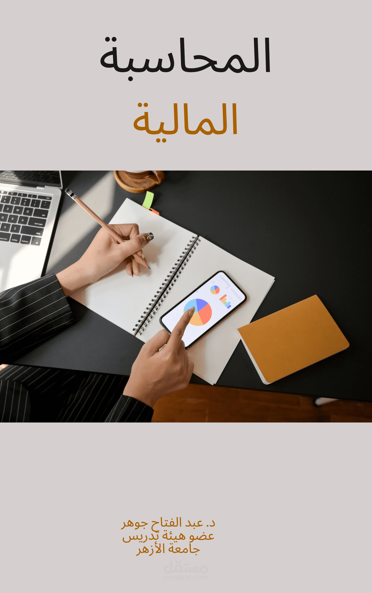 تصميم غلاف كتاب