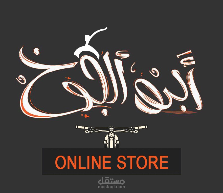 ابو الجوخ للدرجات Online story