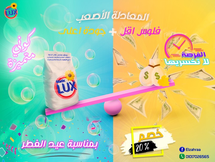 LUX (wash powder ) ad