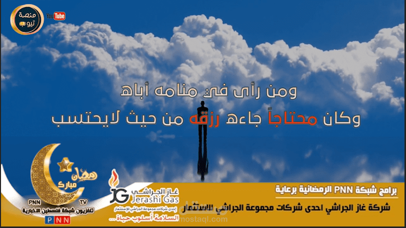 تصميم بانر متحرك لقناة تلفزيون - رعايات رمضانية